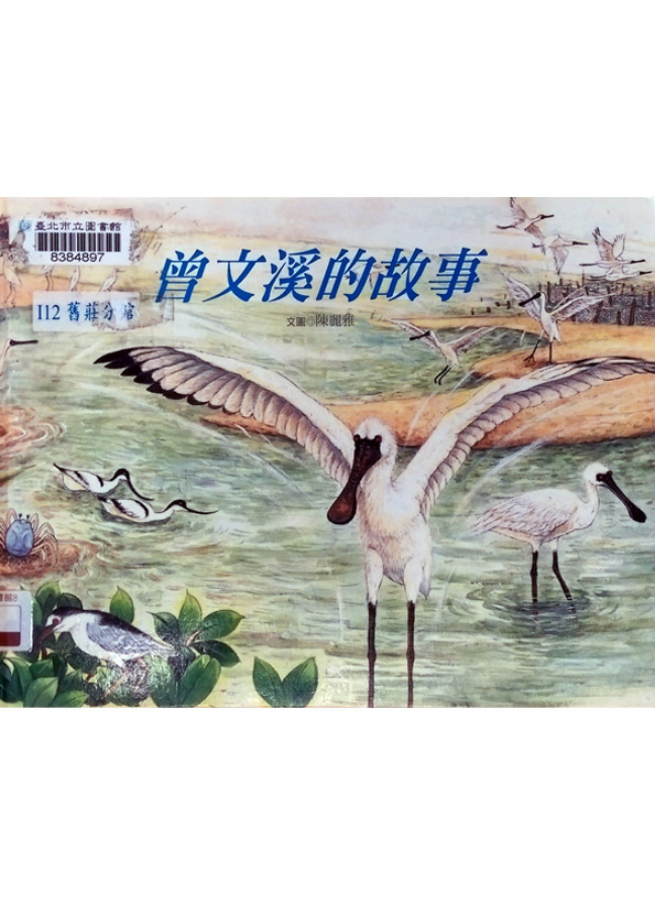 曾文溪的故事