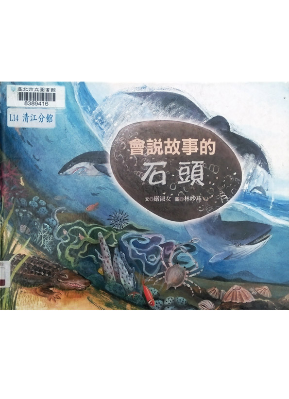 會說故事的石頭