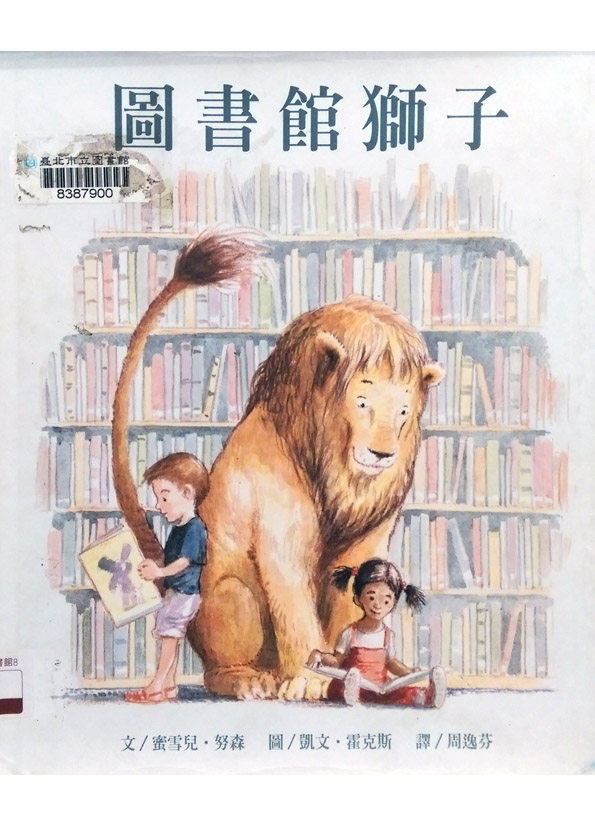 圖書館獅子