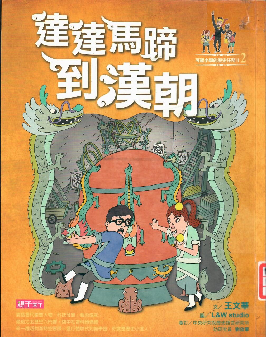 達達馬蹄到漢朝
