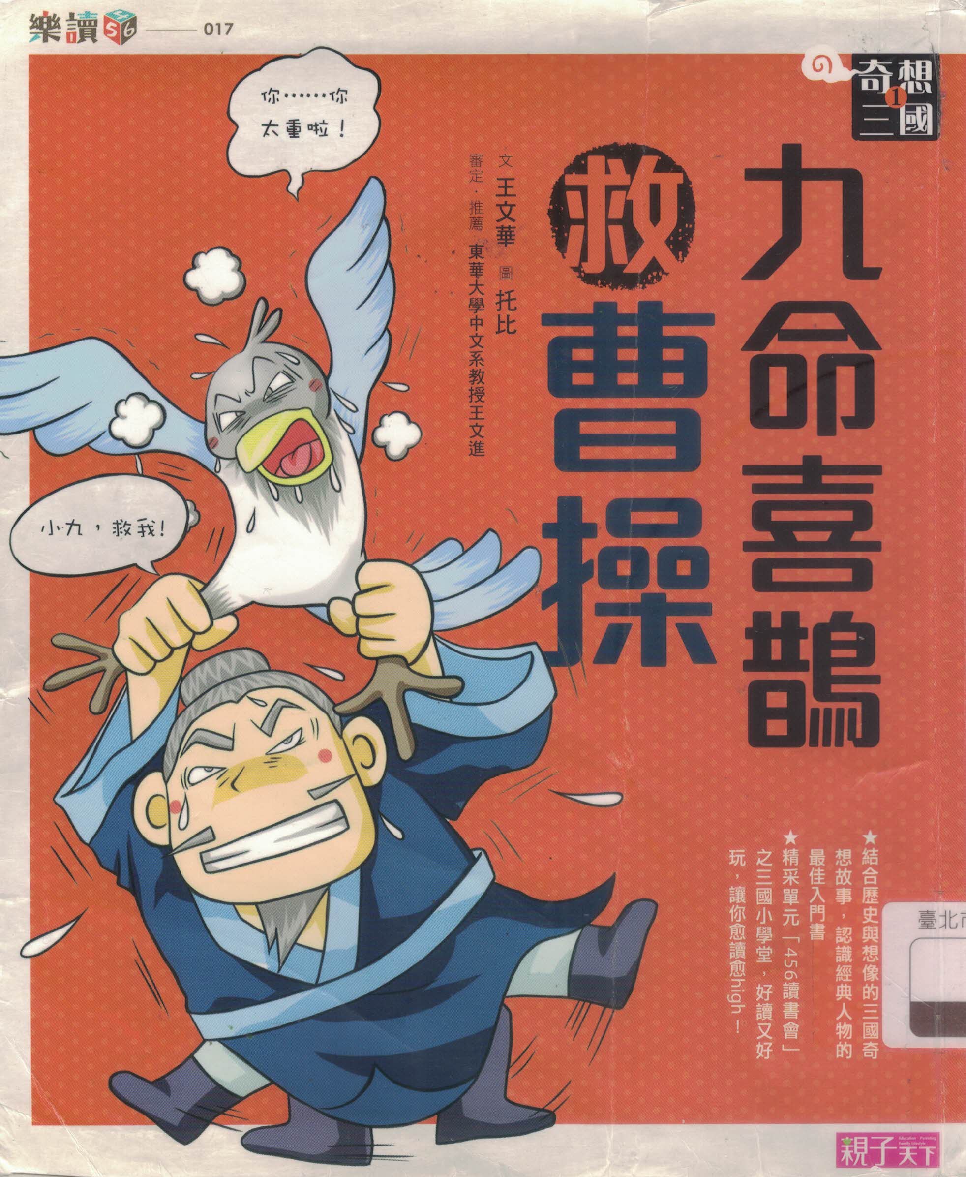 奇想三國1九命喜鵲救曹操