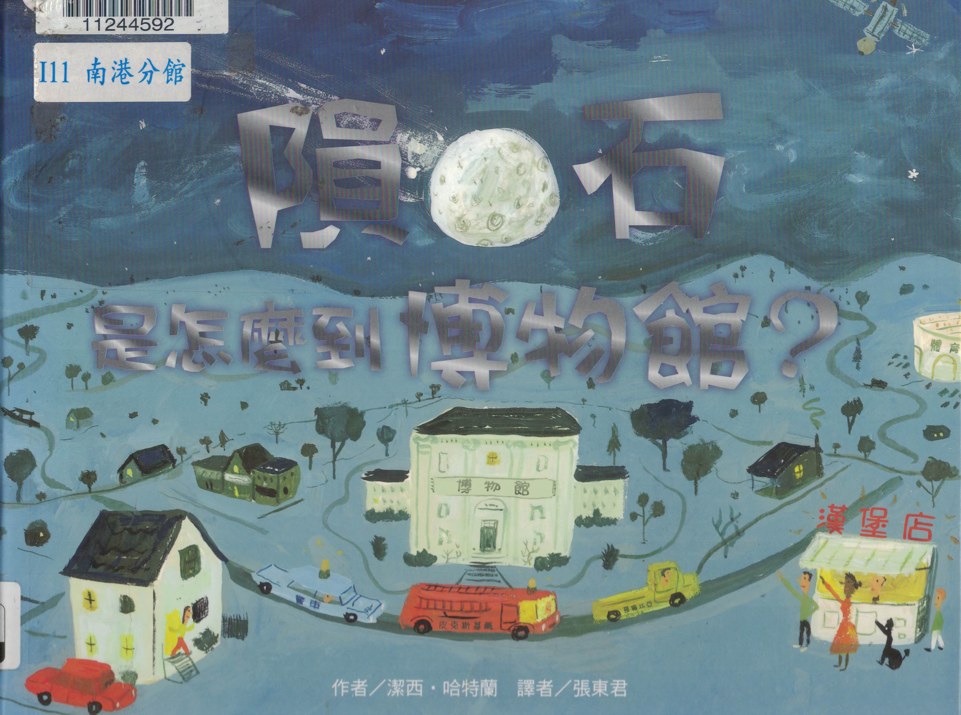 隕石是怎麼到博物館？