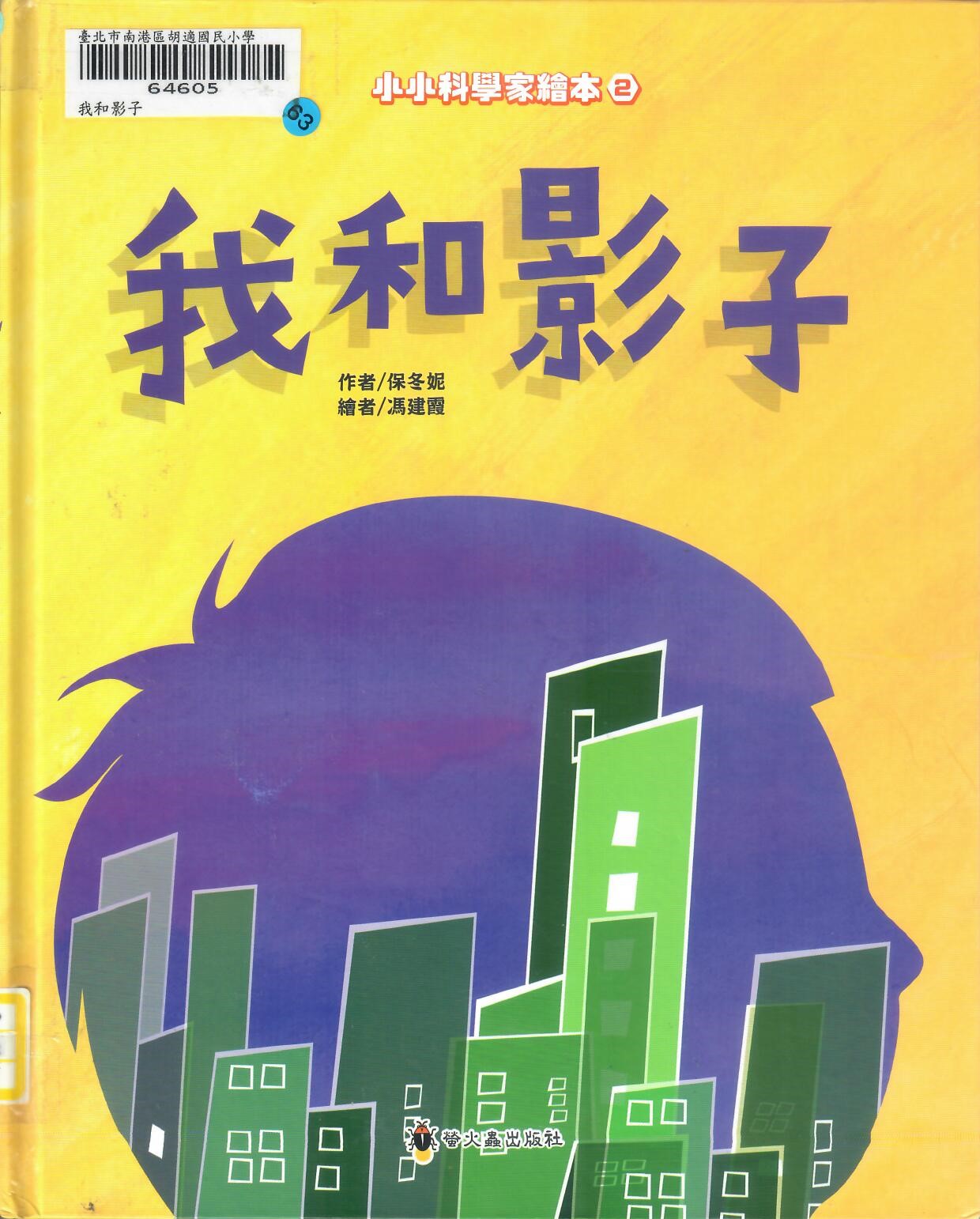 112新書出題-204李和恩高心怡我和影子