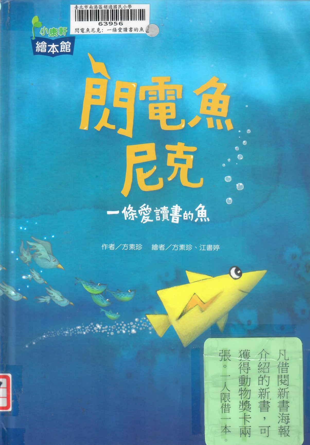 新113-閃電魚尼克一條愛讀書的魚