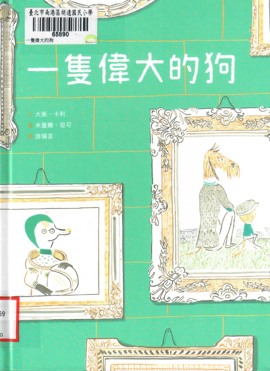 新113-406王○鈞劉○君一隻偉大的狗