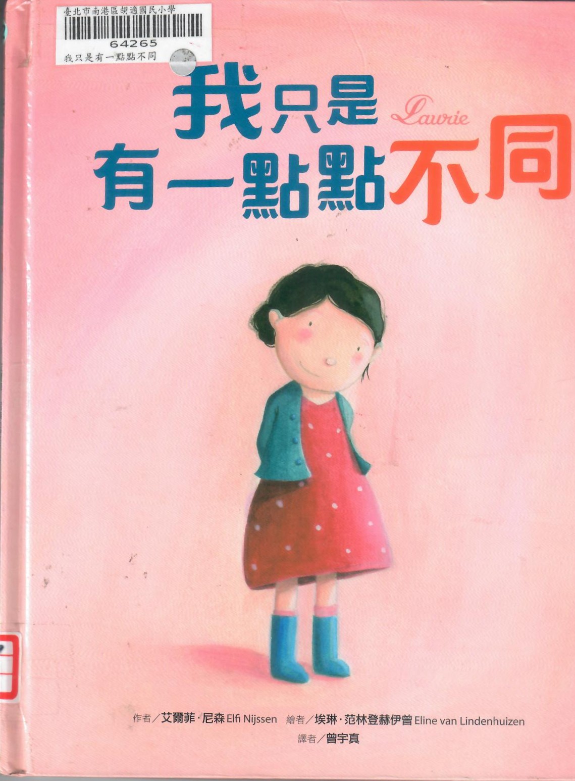 新113-205施○昀施○欣我只是有一點點不同