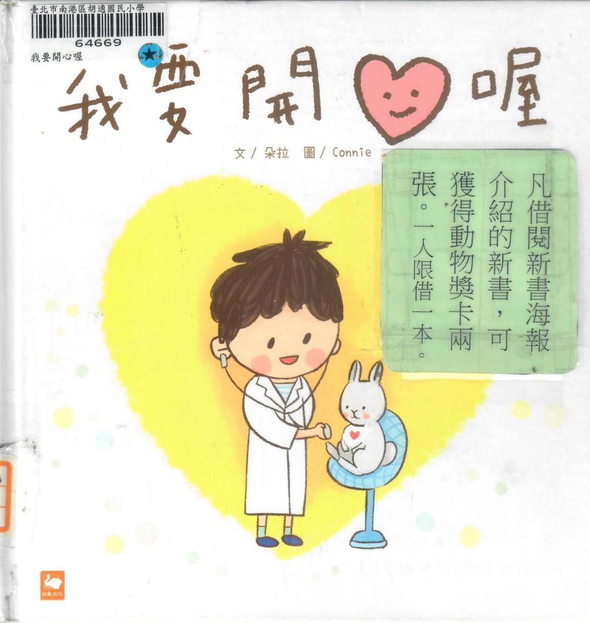 新113-203劉○忻陳○臻我要開心喔