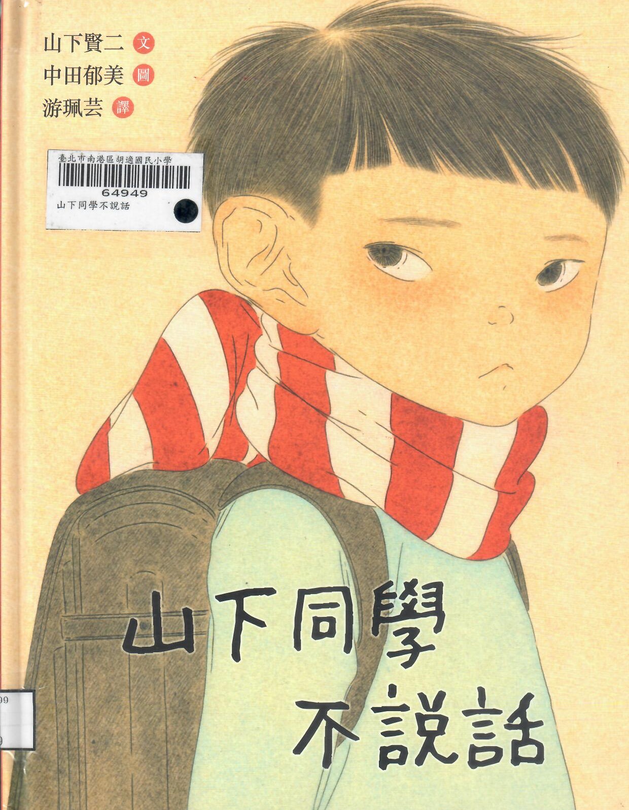 新113-203游○凱詹○宸山下同學不說話