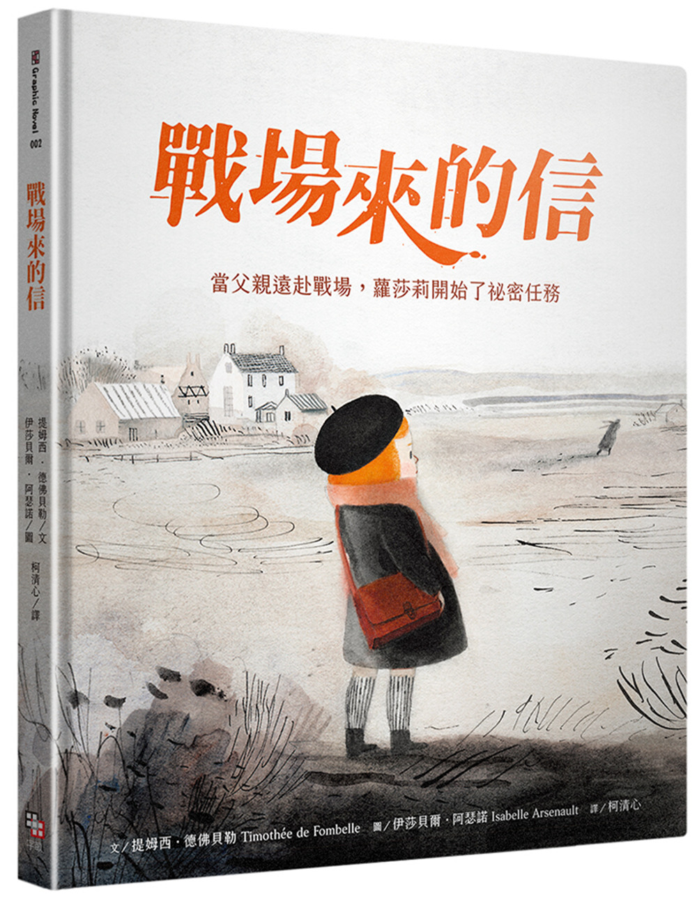 114新書出題-戰場來的信