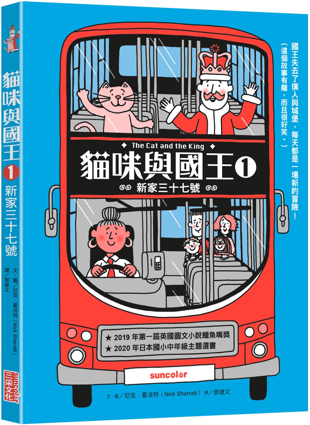 114新書出題-貓咪與國王. 1, 新家三十七號