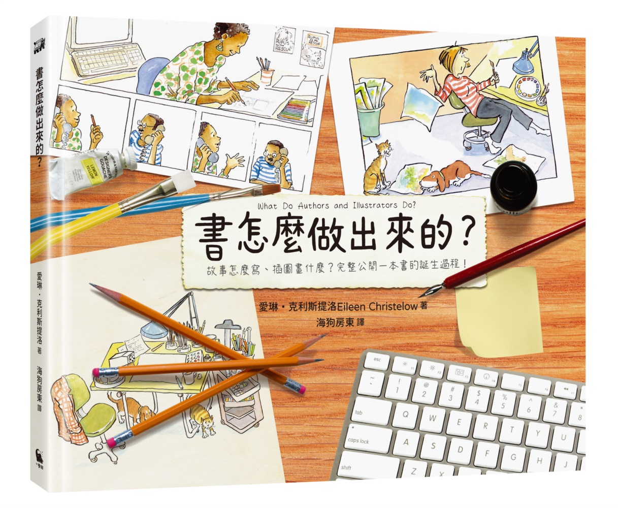 114新書出題-書怎麼做出來的? : 故事怎麼寫、插圖畫什麼?完整公開一本書的誕生過程!