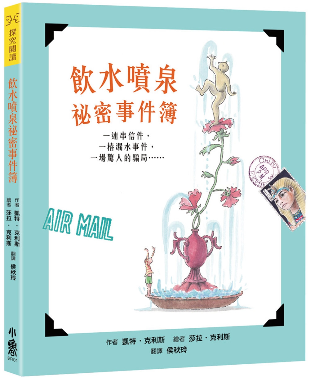 114新書出題-飲水噴泉神祕事件簿