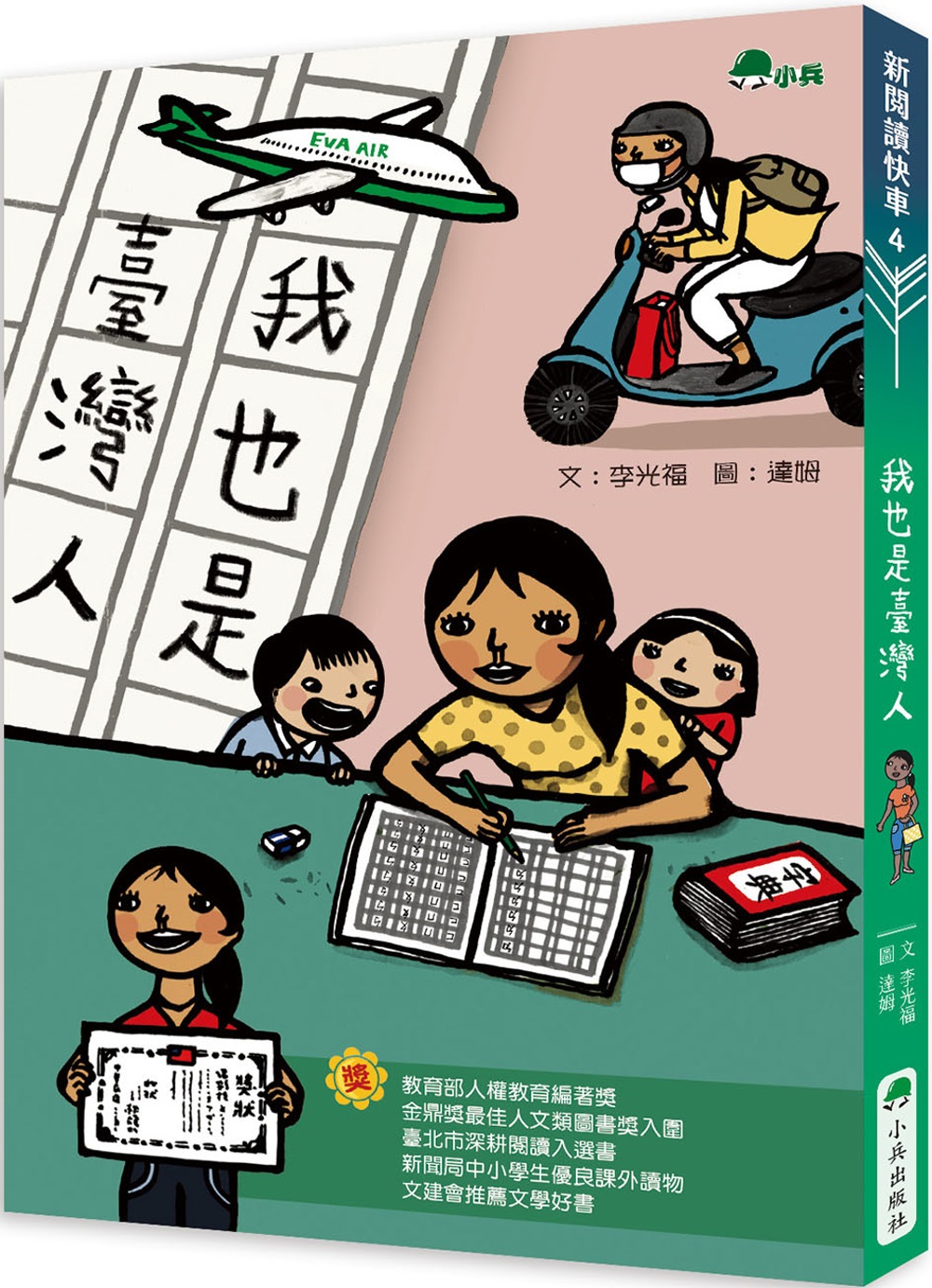 114新書出題-我也是臺灣人