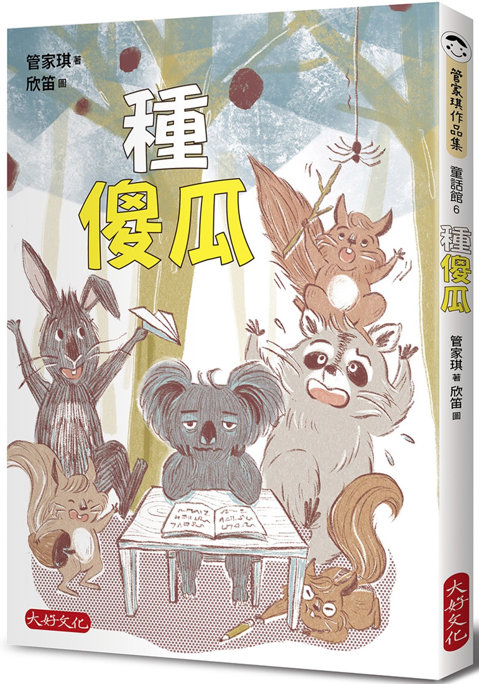 114新書出題-種傻瓜