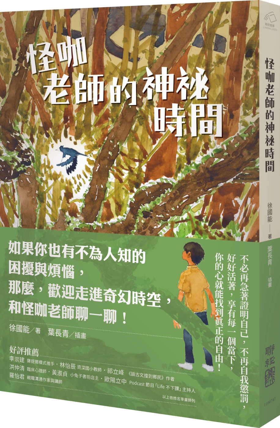 114新書出題-怪咖老師的神祕時間