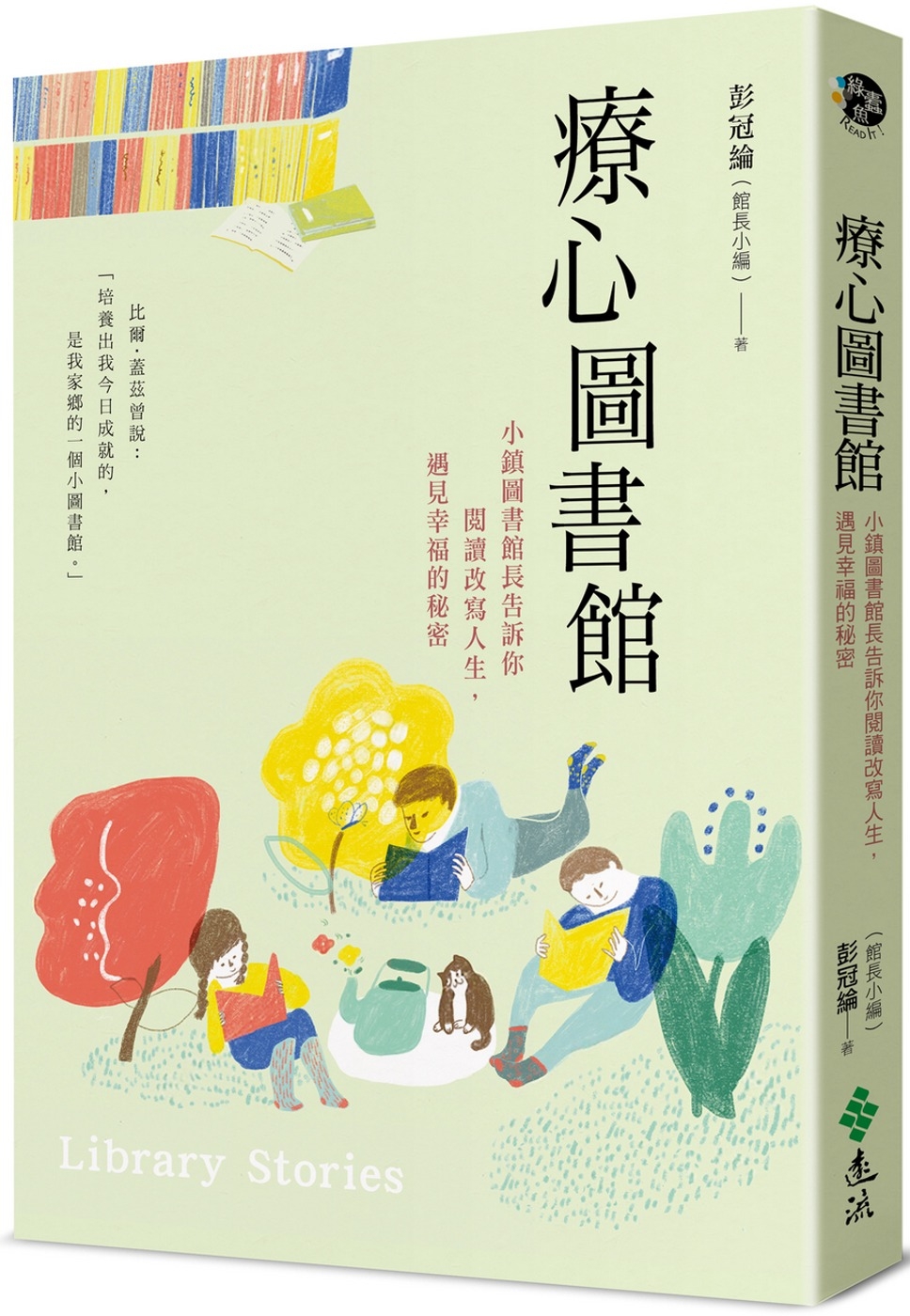 114新書出題-療心圖書館