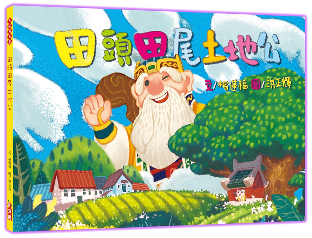 114新書出題-田頭田尾土地公