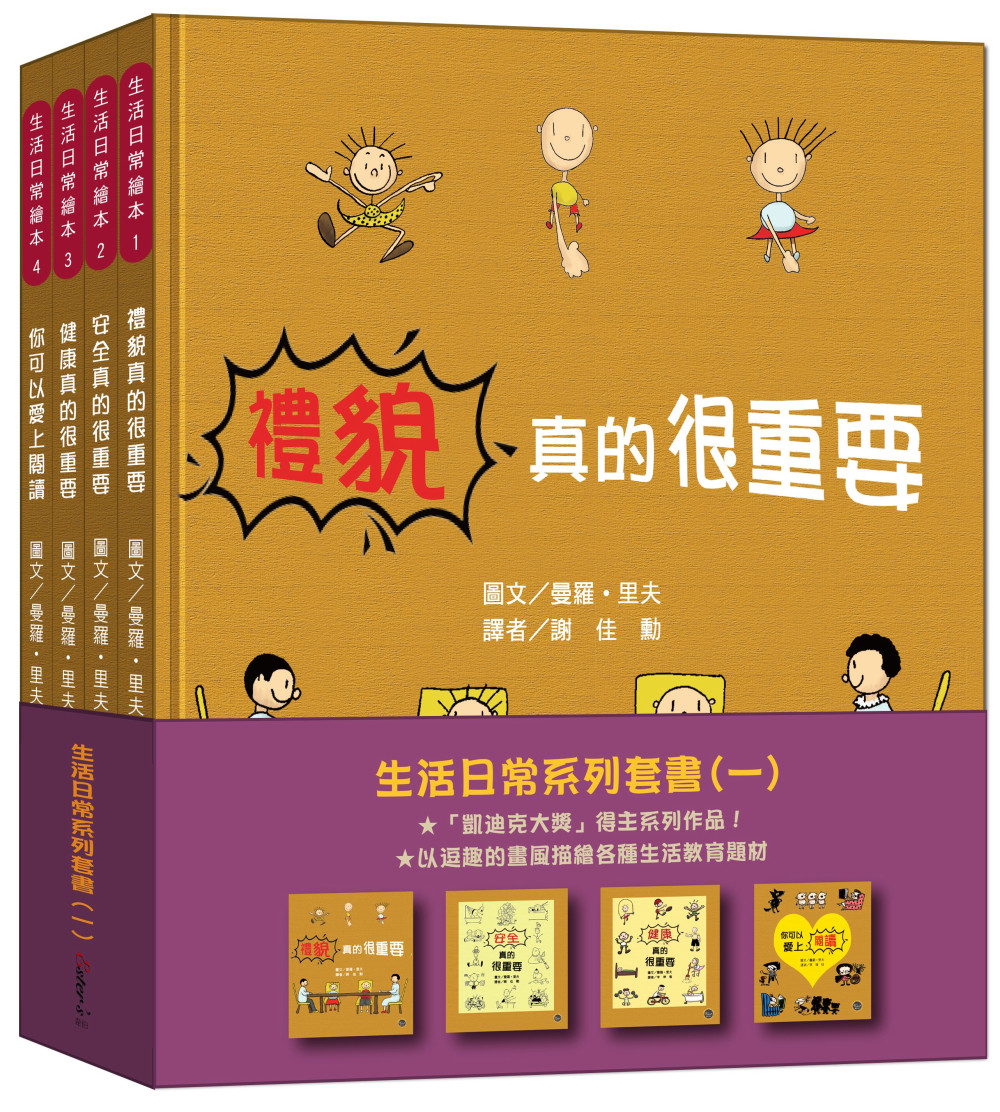 114新書出題-禮貌真的很重要