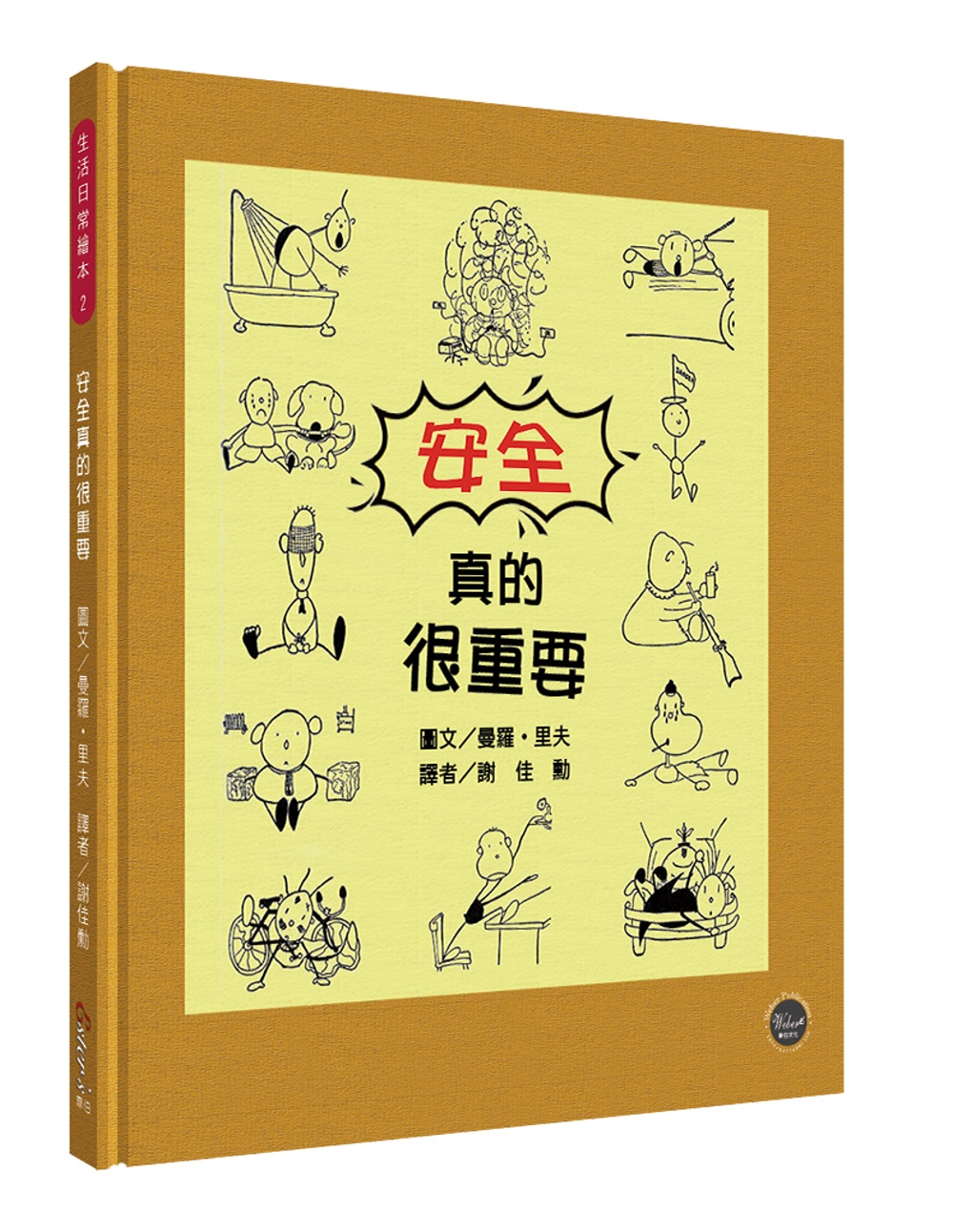 114新書出題-安全真的很重要