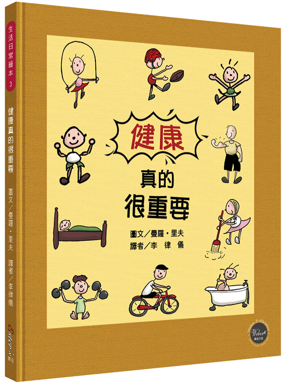 114新書出題-健康真的很重要