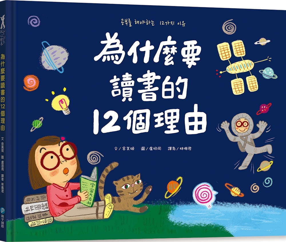 114新書出題-為什麼要讀書的12個理由