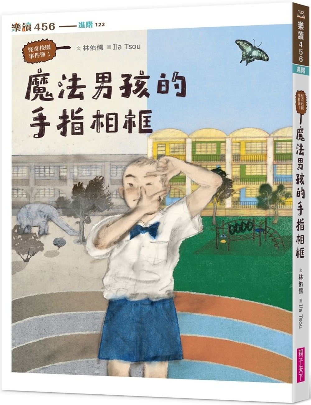 114新書出題-魔法男孩的手指相框