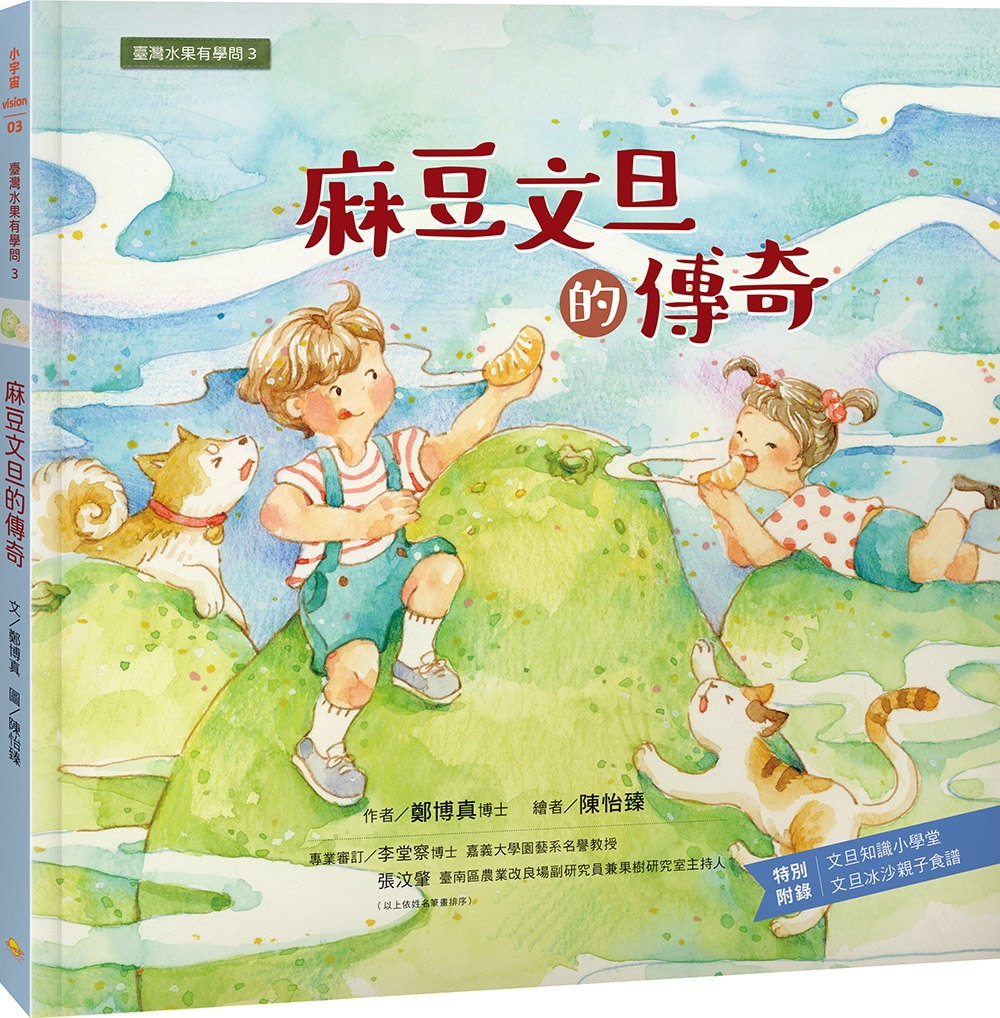 114新書出題-麻豆文旦的傳奇