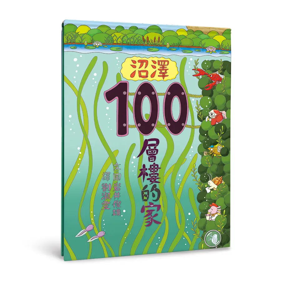 114新書出題-沼澤100層樓的家-403王O丞許O云