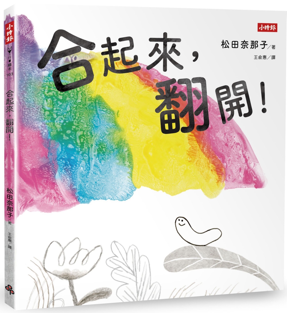 114新書出題-合起來, 翻開!-101王O伃許O云