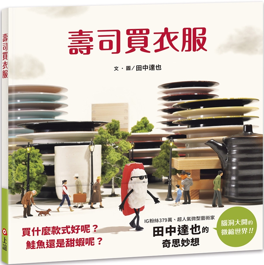 114新書出題-壽司買衣服-203柯O妤陳O如