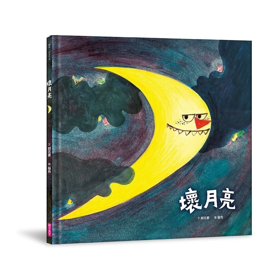 114新書出題-壞月亮-303王O綝劉O君