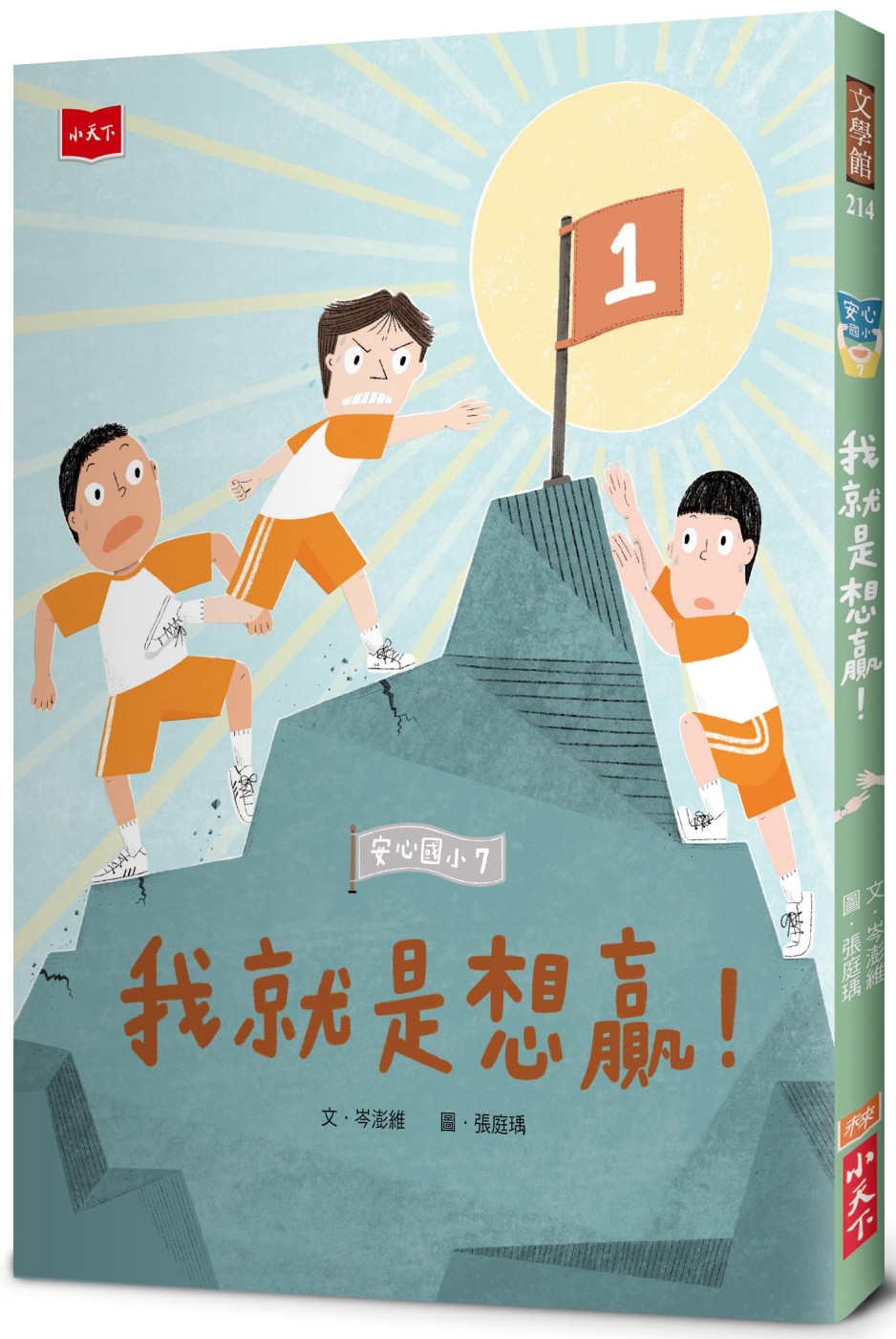 114新書出題-安心國小7我就是想贏!-602王O帆許O云