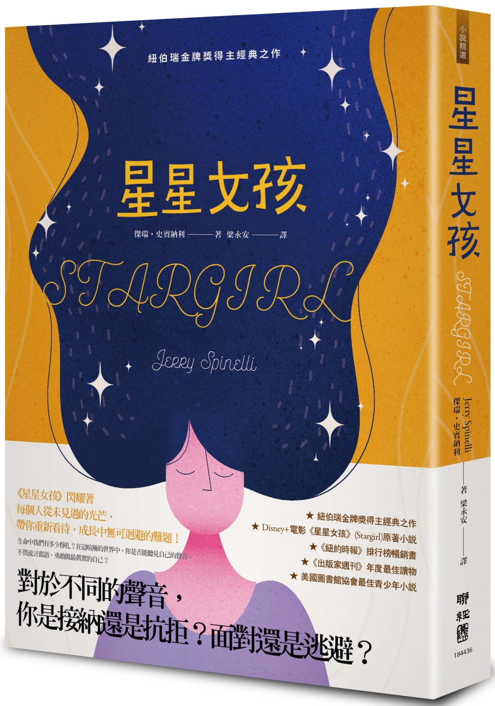 114新書出題-星星女孩-602李O璇郭O里