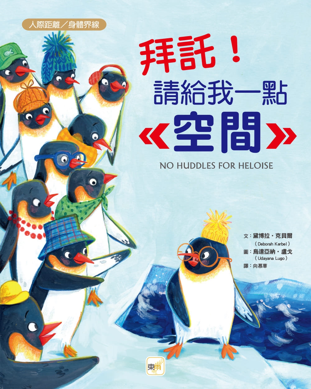 114新書出題-拜託!請給我一點空間-103張O瑀周O均