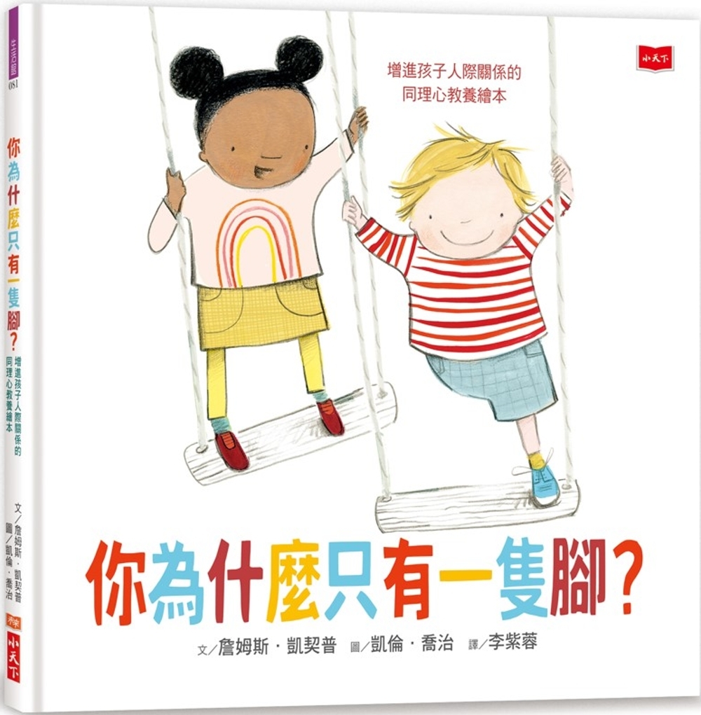 114新書出題-你為什麼只有一隻腳-103張O瑀周O均