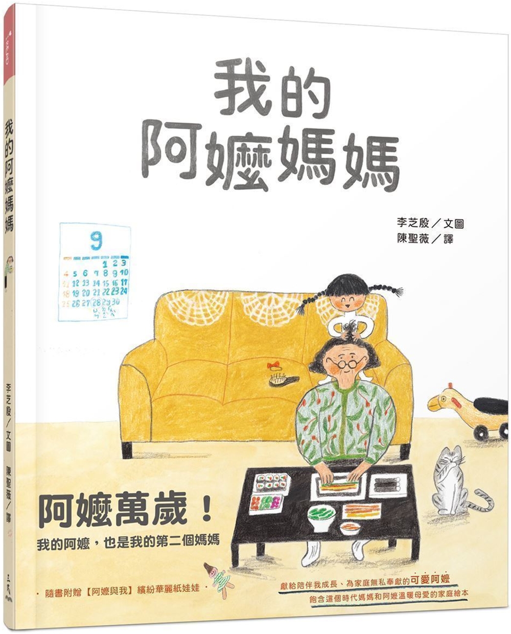 114新書出題-我的阿嬤媽媽-504梁O羽林O萍