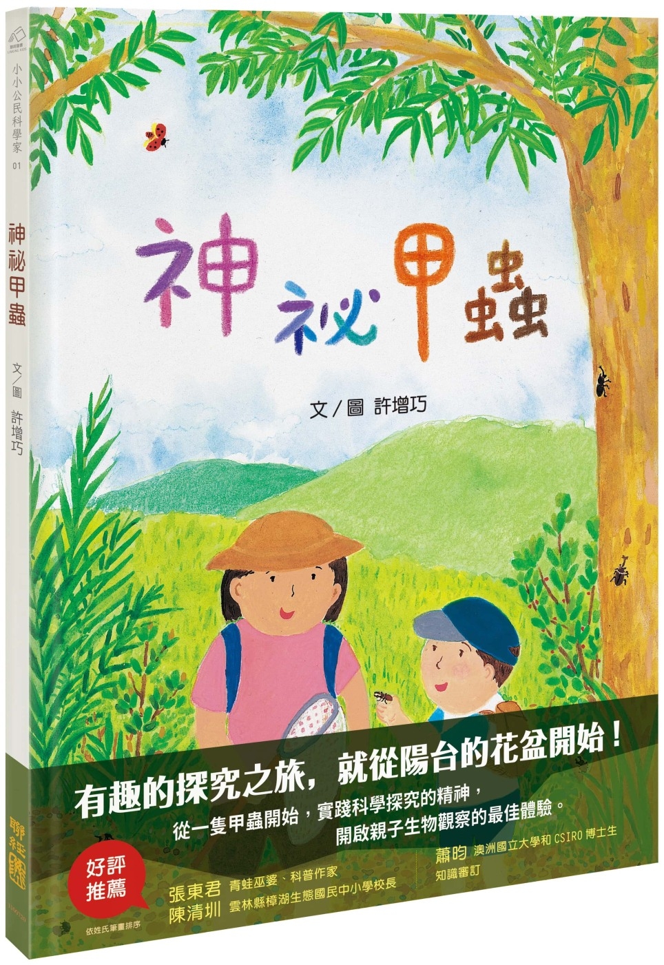 114新書出題-神祕甲蟲-204周O澤陳O薇