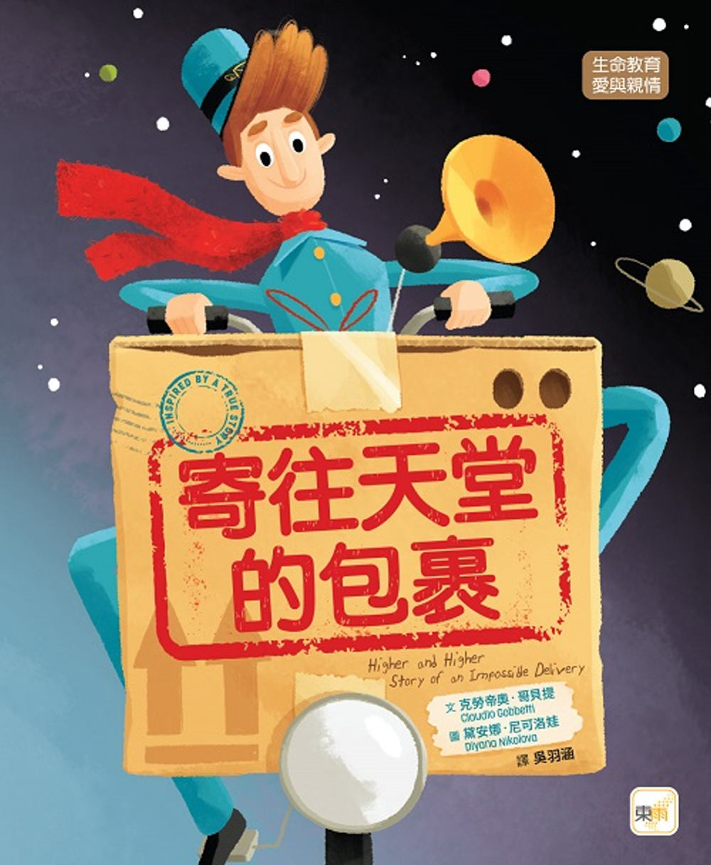 114新書出題-寄往天堂的包裹-103謝O歆許O如