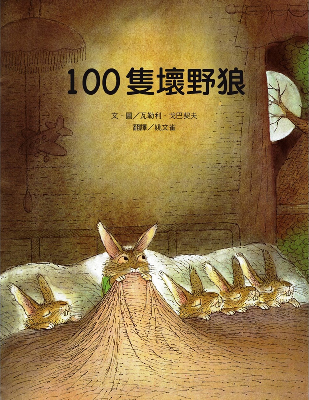 114新書出題-100隻壞野狼-405李O恩高O怡