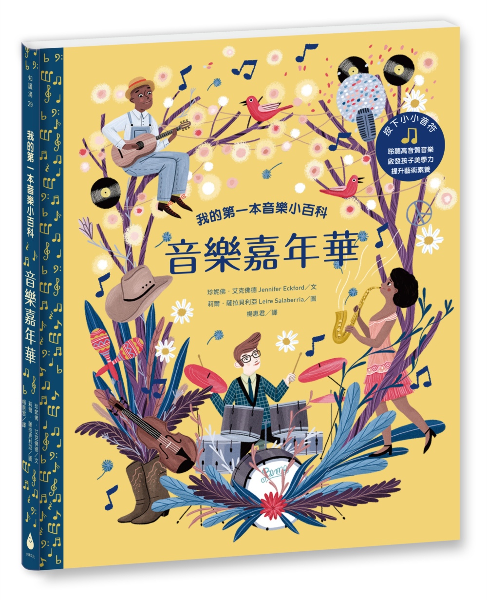 114新書出題-我的第一本音樂小百科 :音樂嘉年華-301吳O儀廖O婷