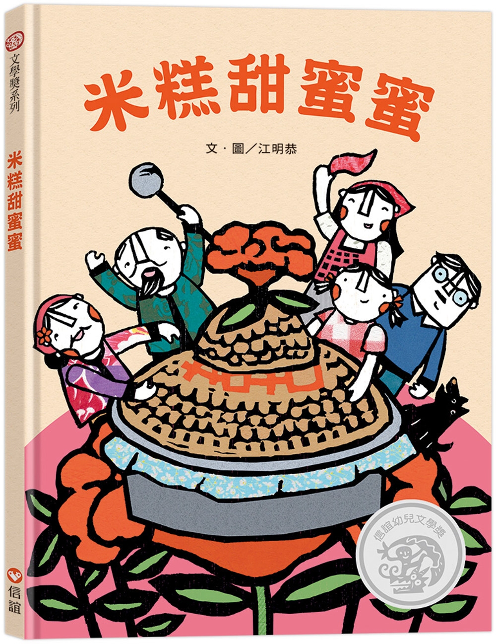 114新書出題-米糕甜蜜蜜-301吳O儀廖O婷