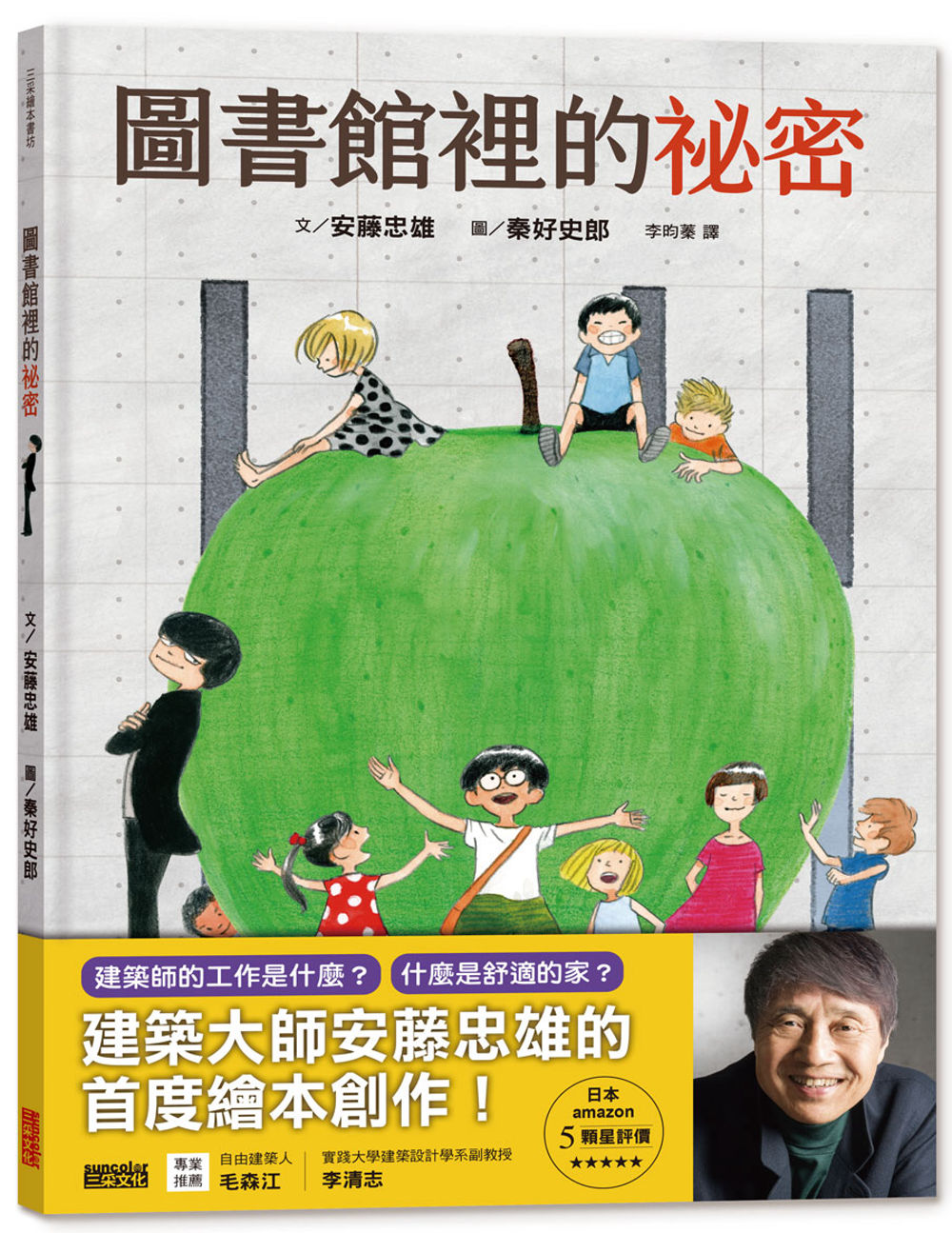 114新書出題-圖書館裡的祕密-103張O瑀周O均