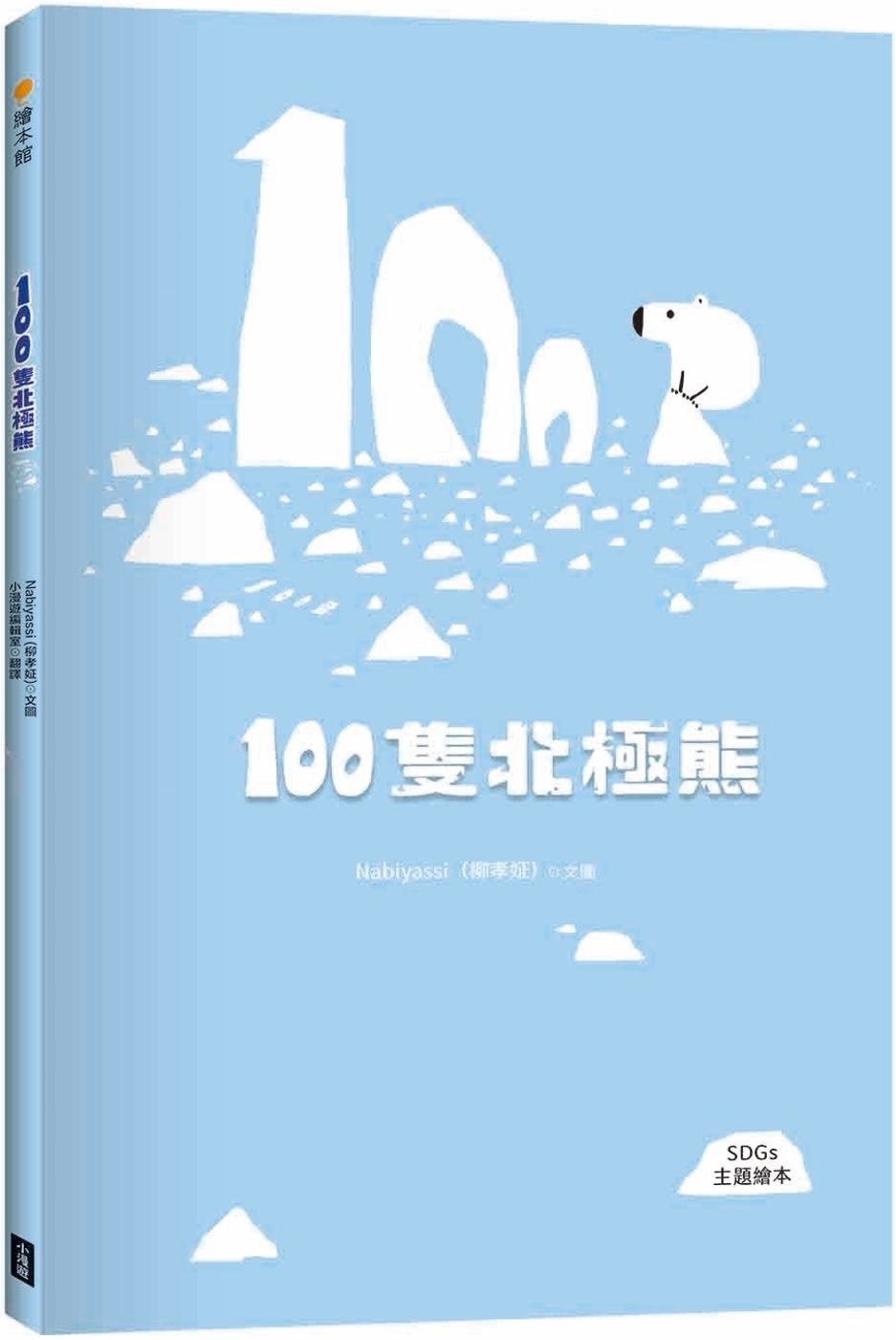 114新書出題-100隻北極熊-103張O瑀周O均