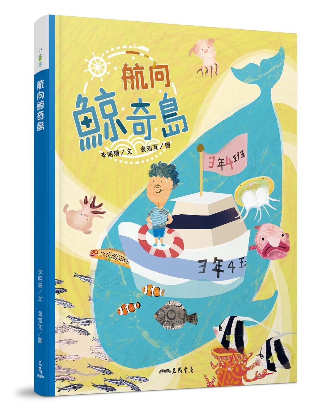 114新書出題-航向鯨奇島-203王O丞王O元李O茹